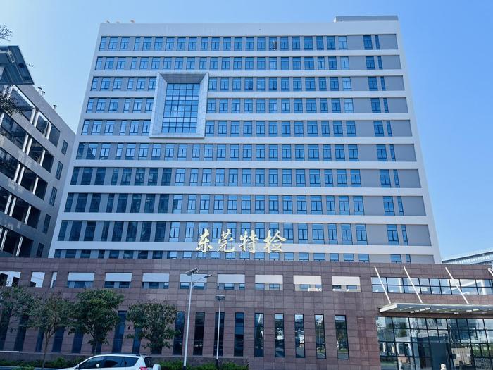 舞阳广东省特种设备检测研究院东莞检测院实验室设备及配套服务项目